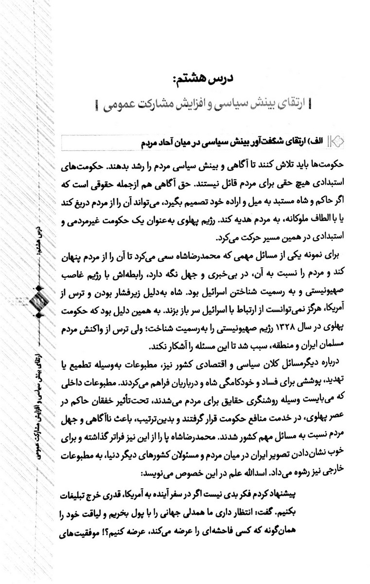 انقلاب اسلامی؛ زمینه ها،دستاوردها و آسیب ها