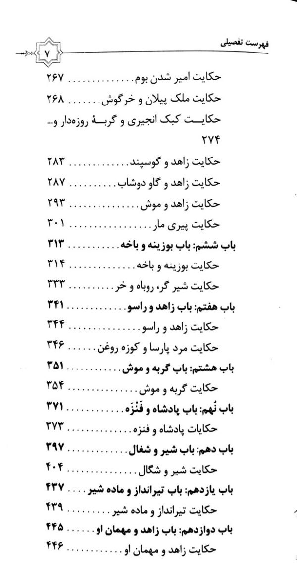 کلیله و دمنه - نصرالله منشی