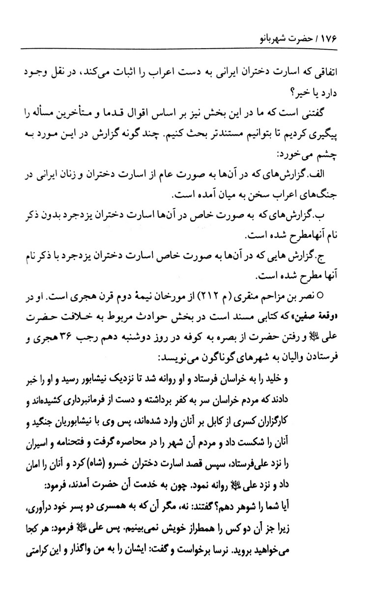 شهربانو – بازکاوی و پژوهشی درباره همسر امام حسین و مادر امام سجاد