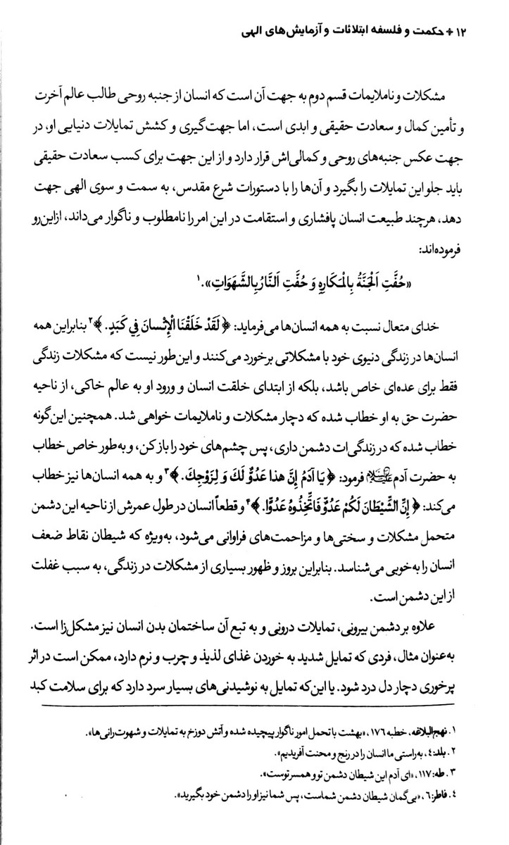 راز نهان رنج (شرح دعای هفتم صحیفه سجادیه)