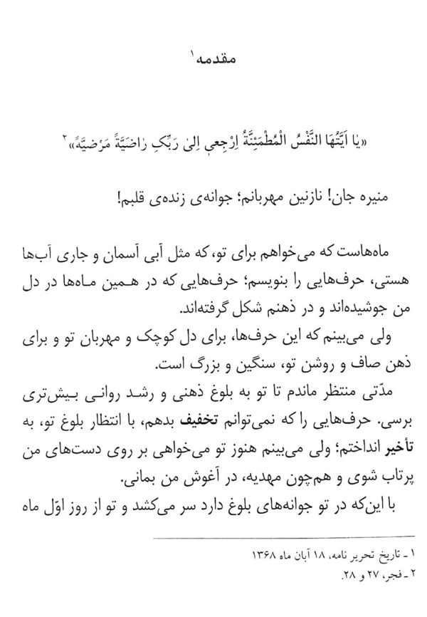 نامه های بلوغ