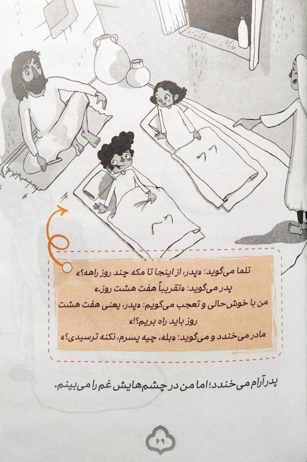 سفری که پر ماجرا شد