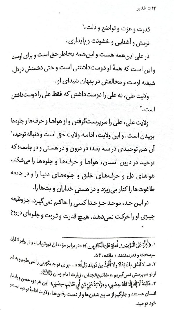 غدیر صفایی حائری