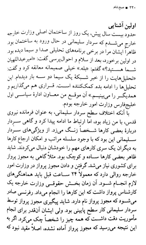 صبح شام