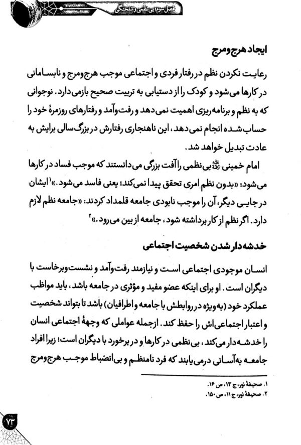 آرامش طوفان ها (مهارت های مدیریت ناهنجاری های کودکان و نوجوانان)