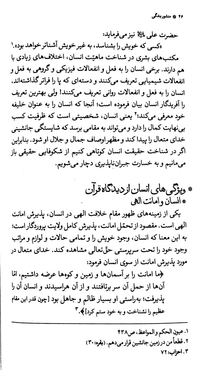 منشور بندگی شرح رساله حقوق امام سجاد علیه السلام