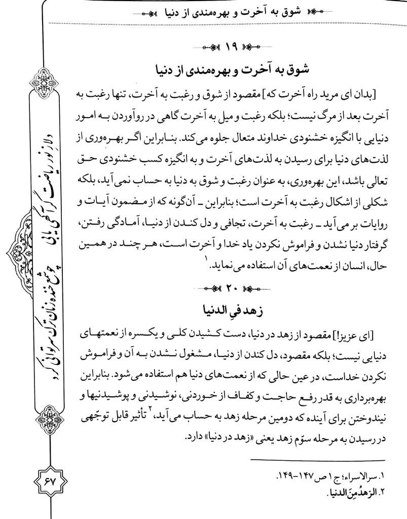 عید وصال: هشتصد کلمه در سیر و سلوک از آیت الله پهلوانی