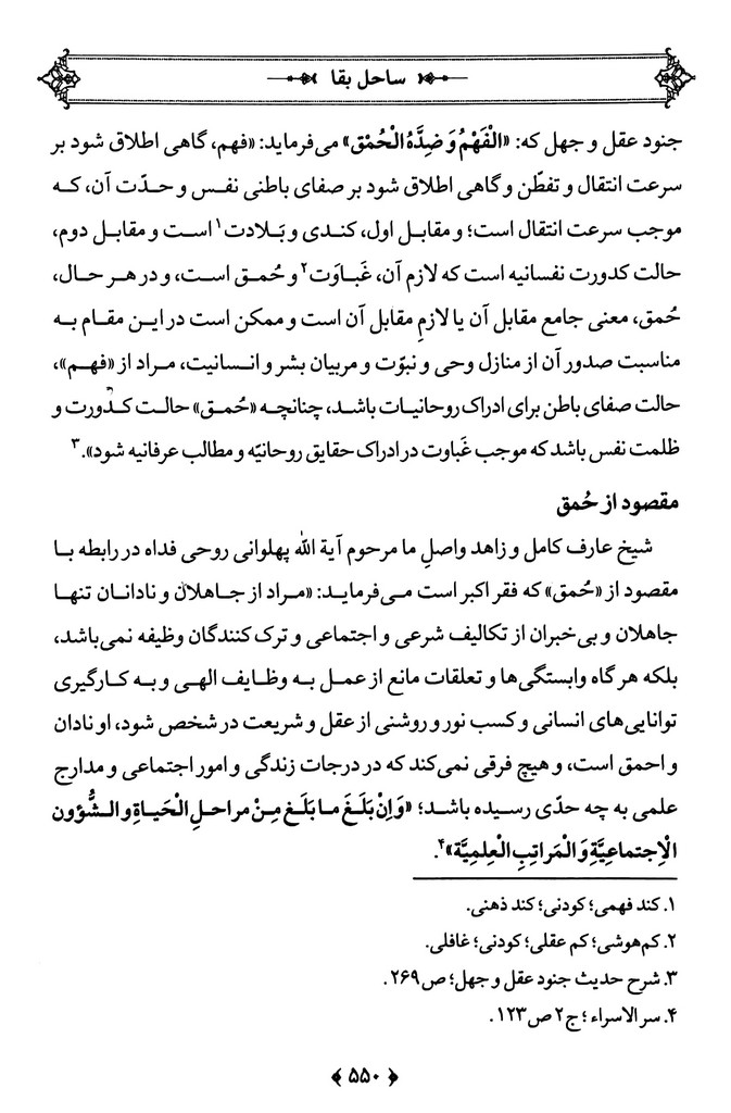 ساحل بقا