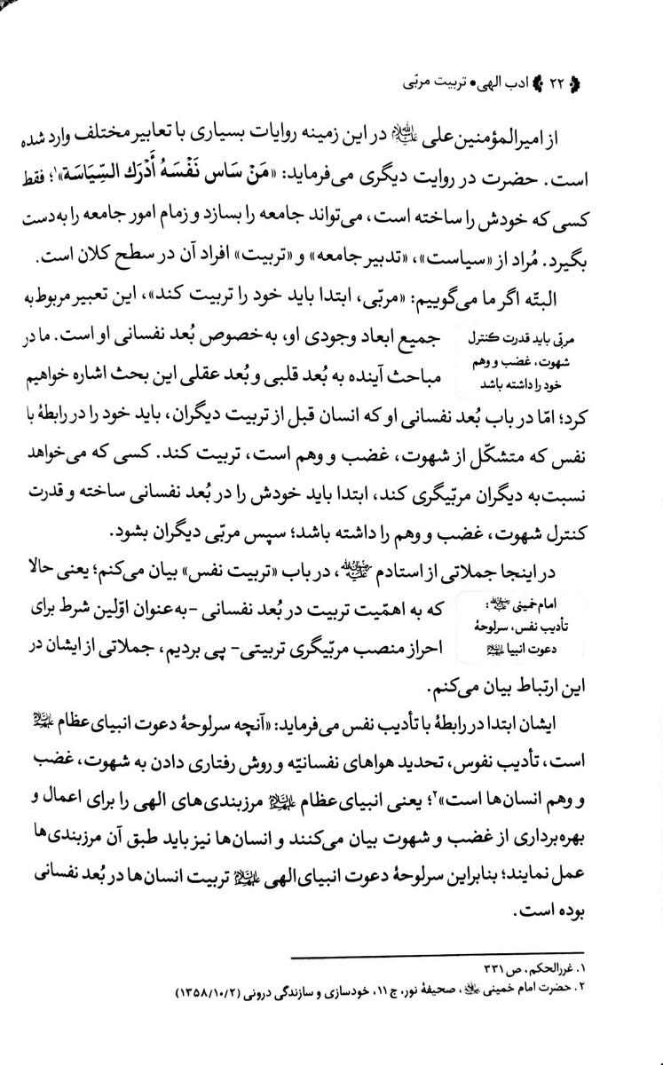 ادب الهی کتاب پنجم تربیت مربی