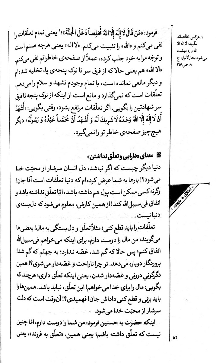اخلاق جلد دوم