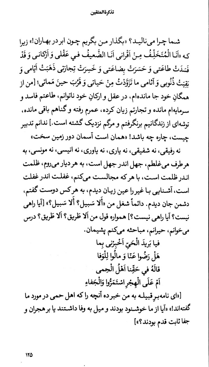 تذکره المتقین