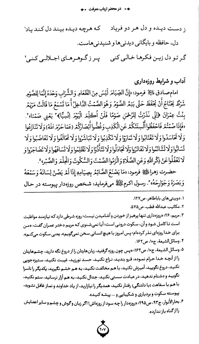 در محضر ارباب معرفت