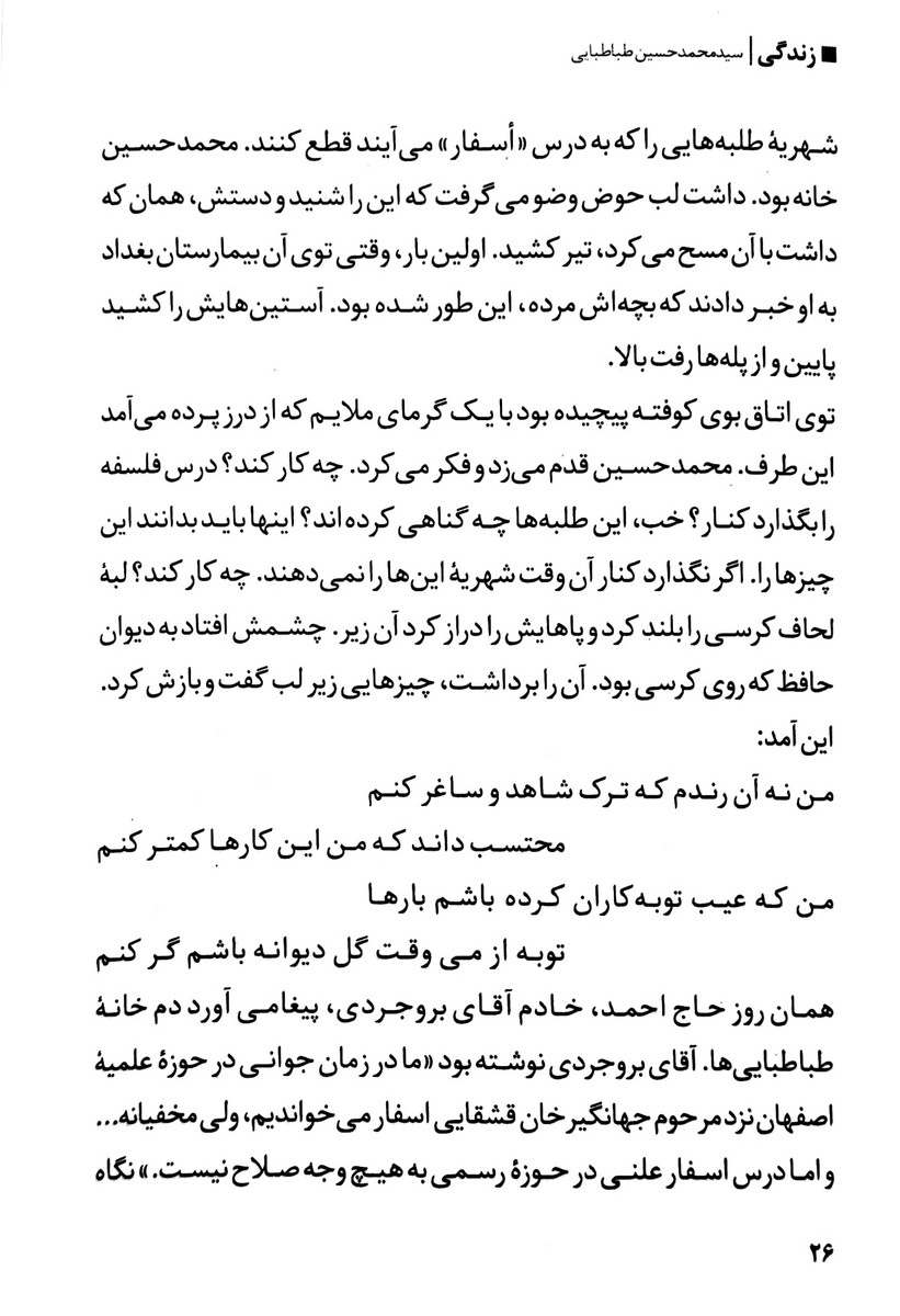 زندگی سید محمد حسین طباطبایی