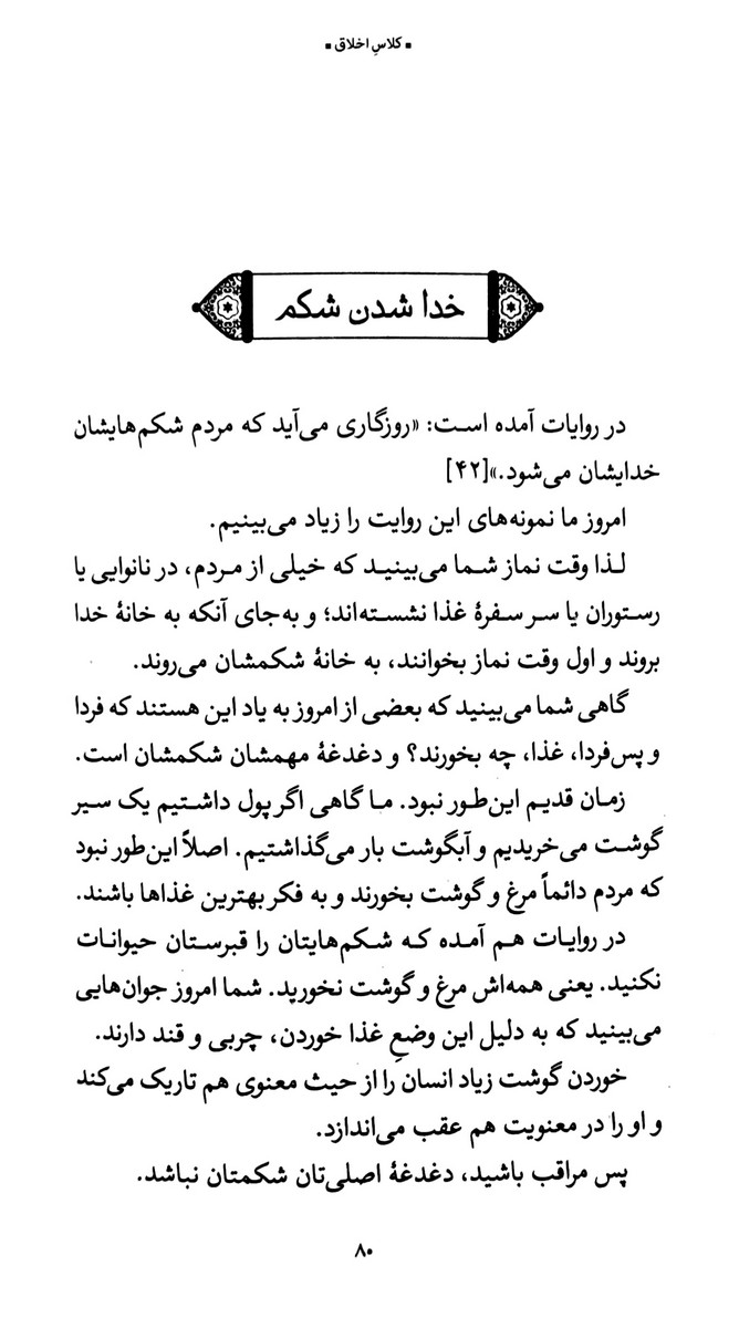 کلاس اخلاق