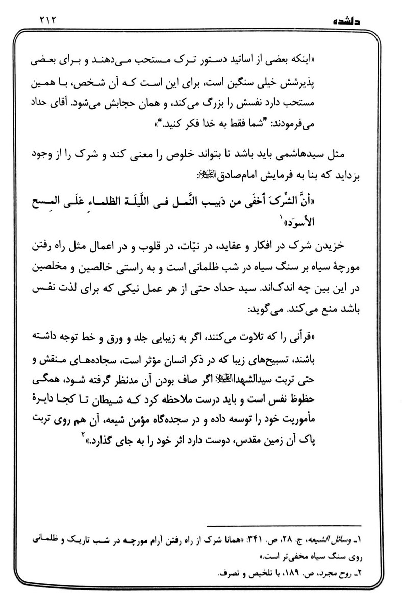 دلشده – سید هاشم حداد