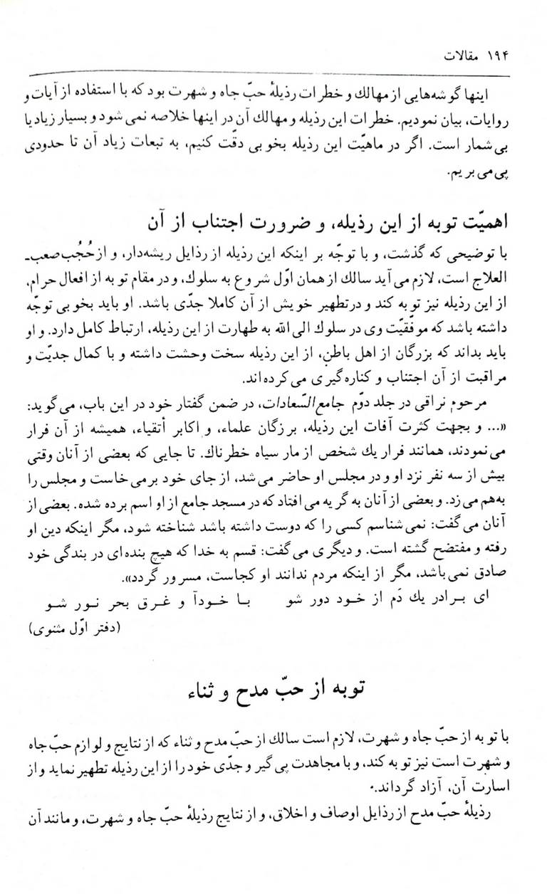 مقالات استاد شجاعی – جلد دوم – طریق عملی تزکیه