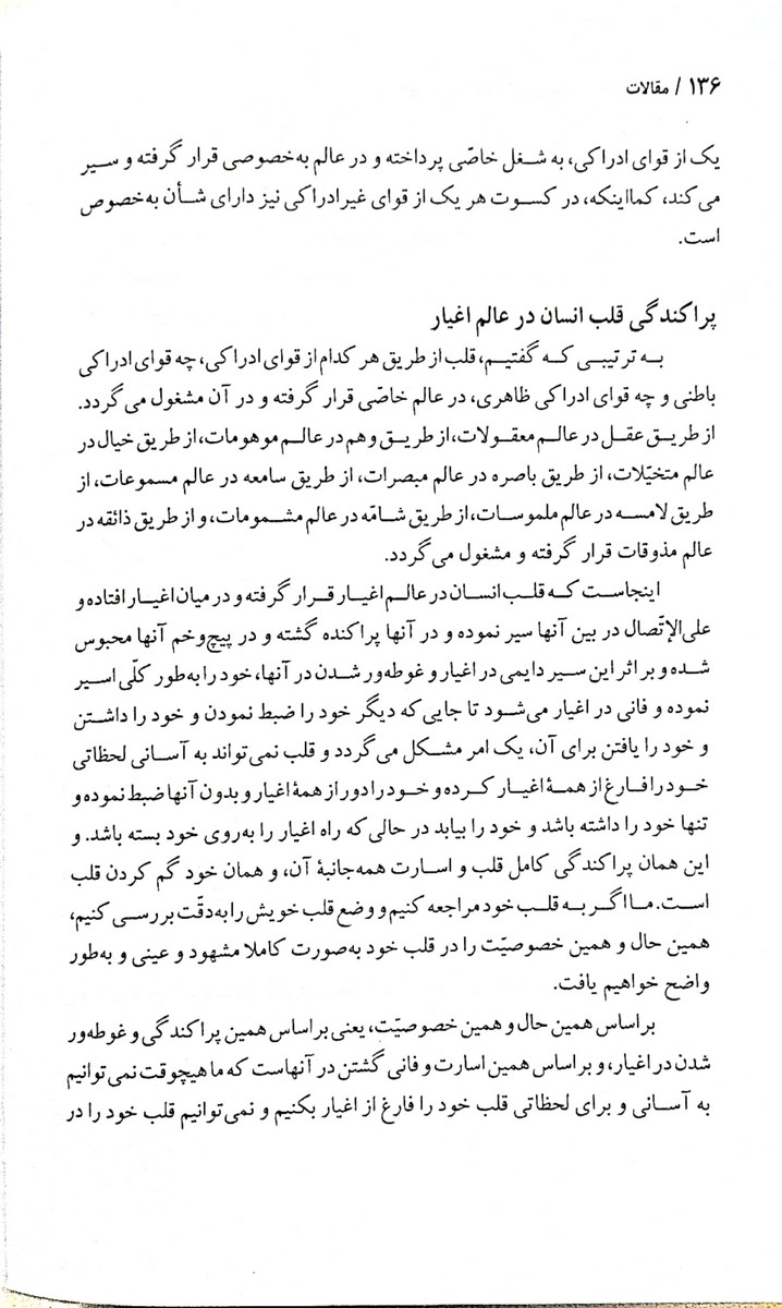 مقالات استاد شجاعی – جلد اول – مبانی نظری تزکیه