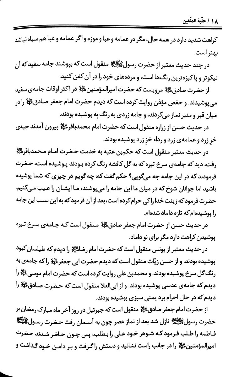 حلیه المتقین
