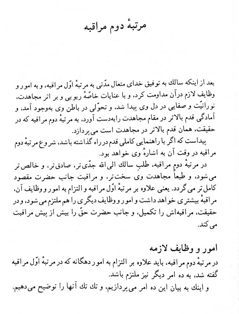 مقالات استاد شجاعی – جلد سوم  – طریق عملی تزکیه 2