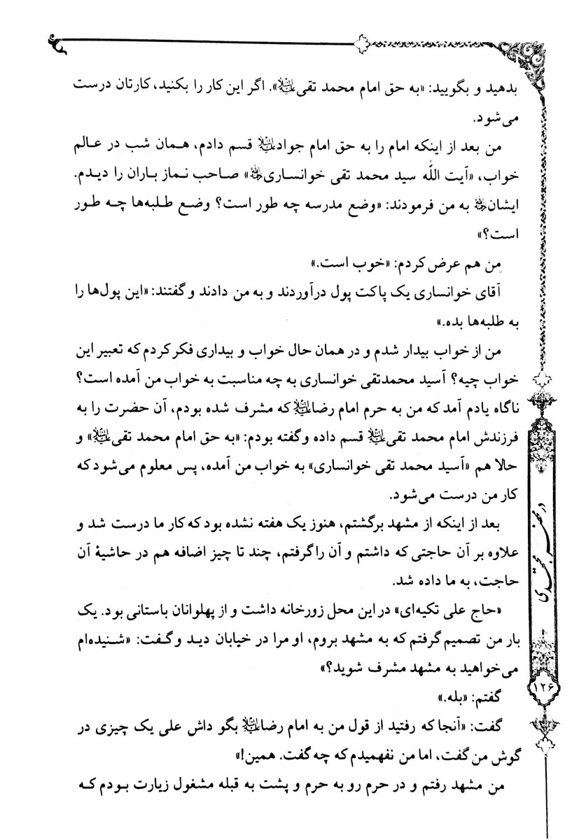 در محضر مجتهدی جلد دوم