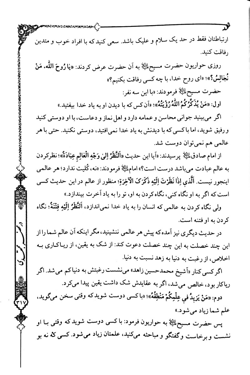 در محضر مجتهدی جلد اول