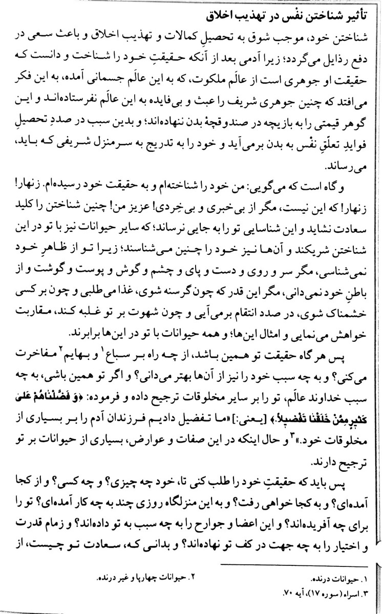 معراج السعادة
