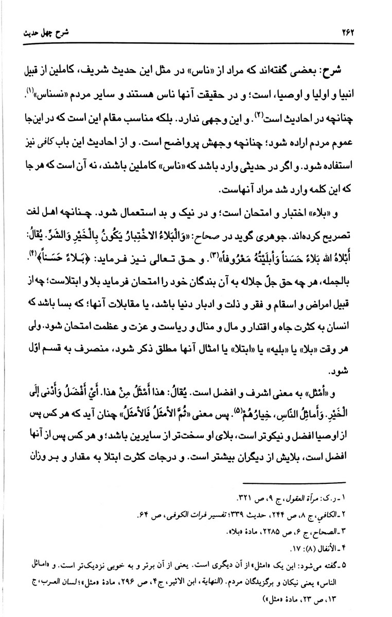 اربعین حدیث شرح چهل حدیث