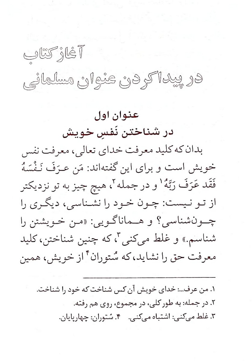 گزیده کیمیای سعادت امام محمد غزالی