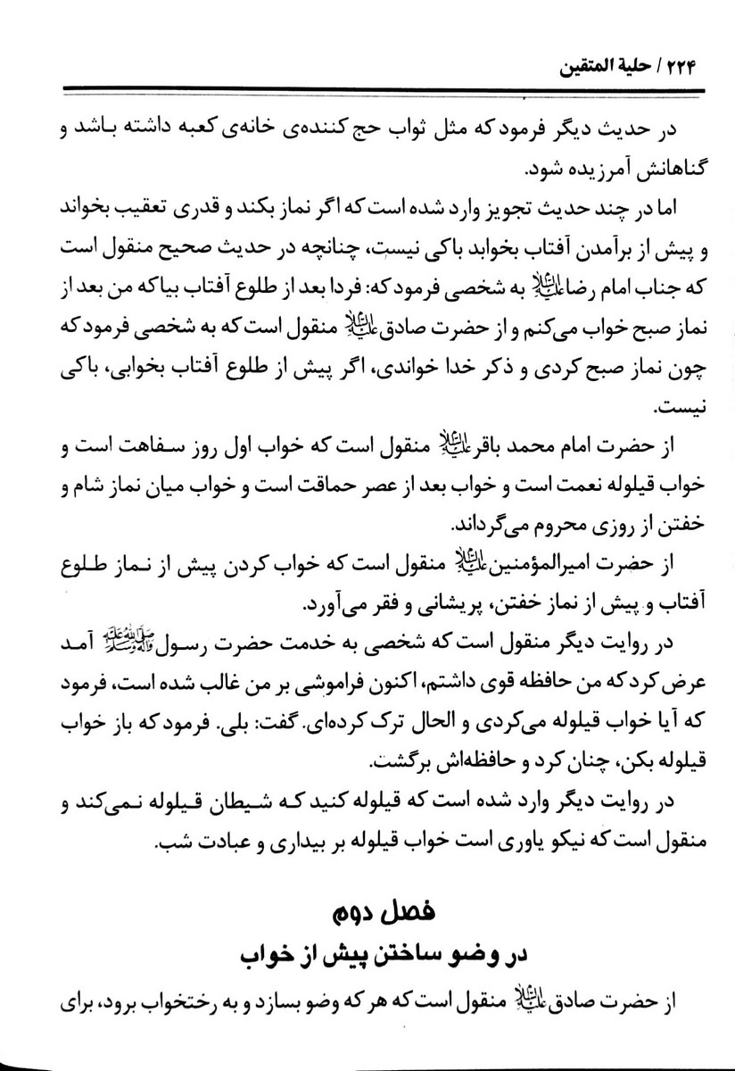 حلیه المتقین (نیم رقعی)