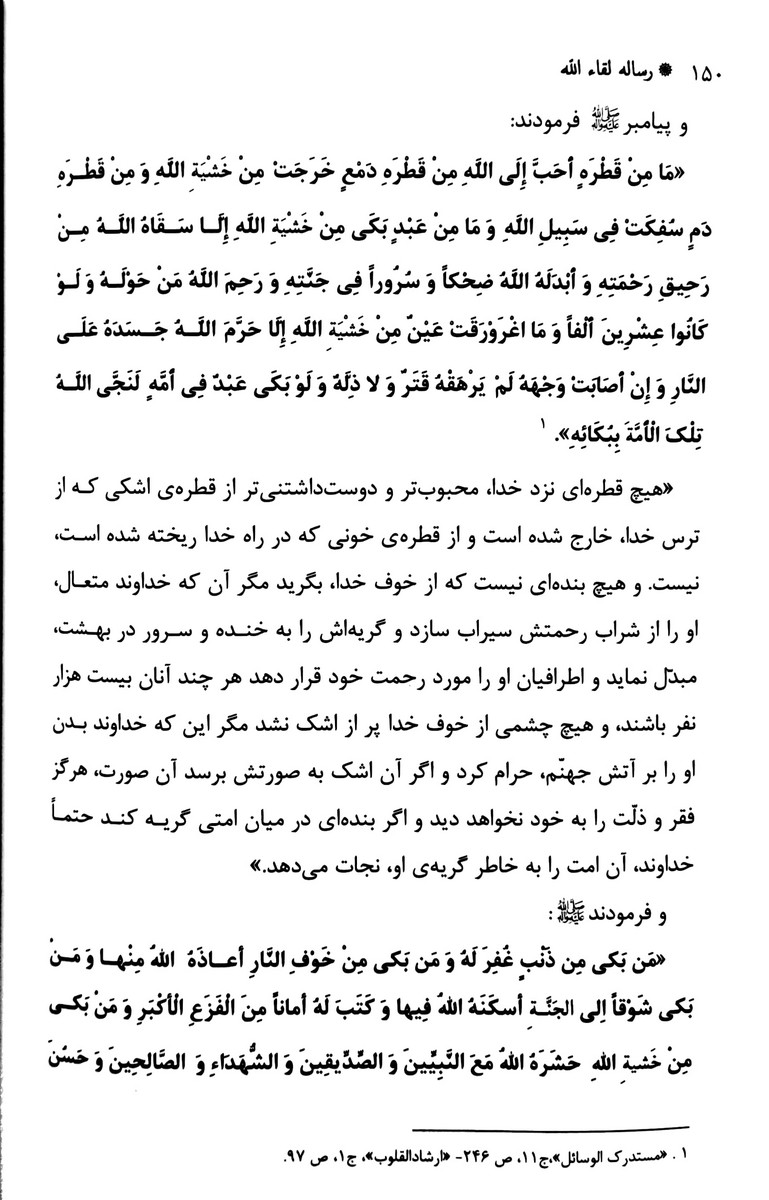 رساله لقاءالله – میرزا جواد آقا ملکی تبریزی