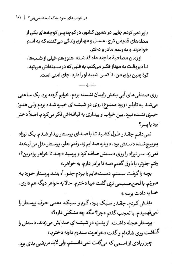 پروانه ها گریه نمی‌کنند