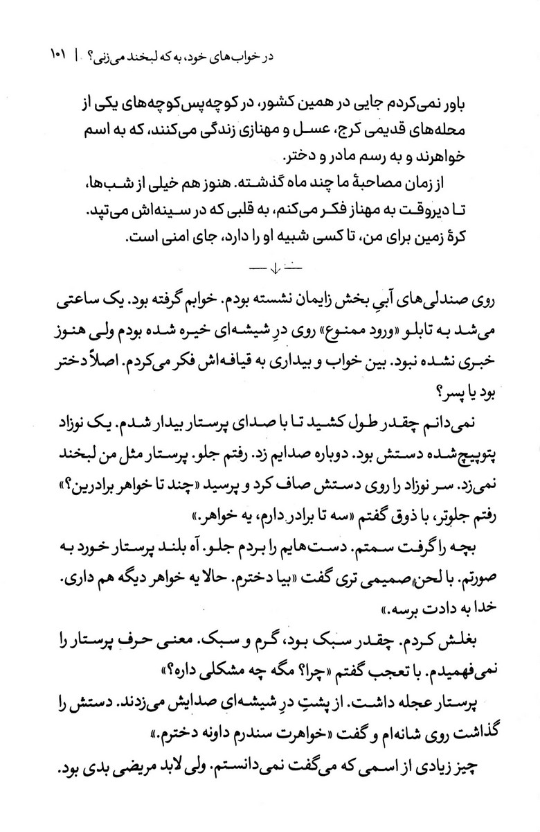 پروانه ها گریه نمی‌کنند