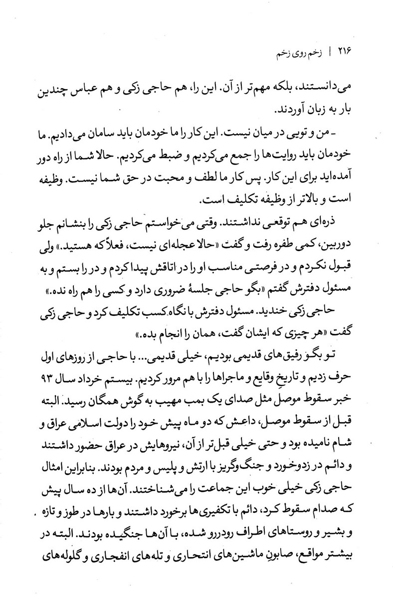 زخم روی زخم