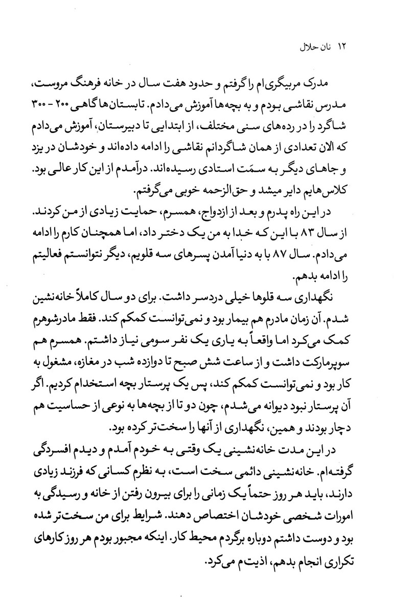 نان حلال