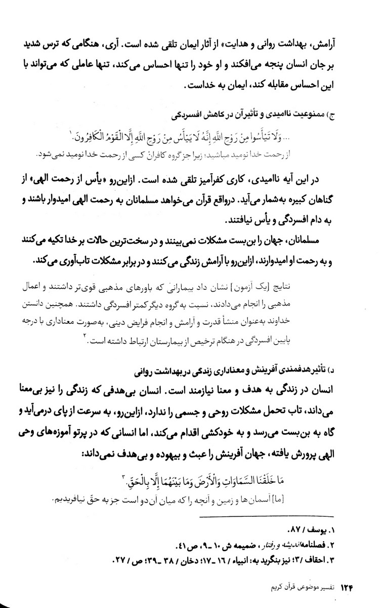 تفسیر موضوعی قرآن کریم