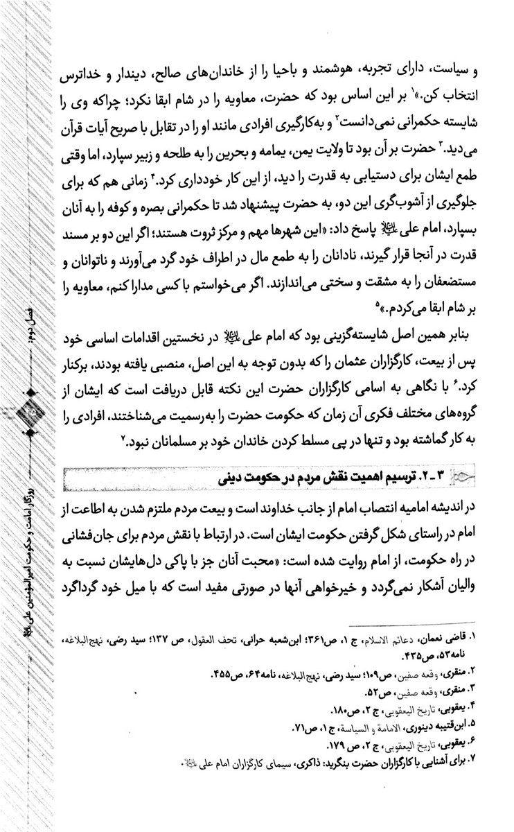 تاریخ امامت (حسین قاضی خانی)