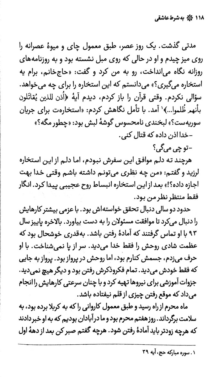 به شرط عاشقی