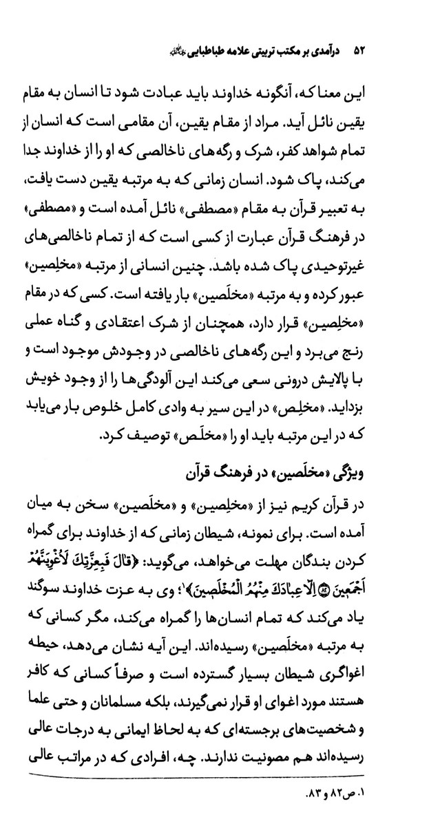 درآمدی بر مکتب تربیتی علامه طباطبایی