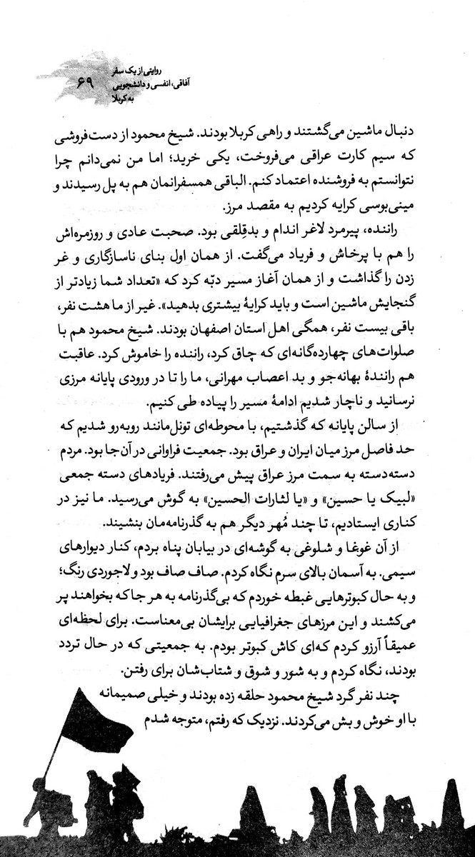 سفر عشق