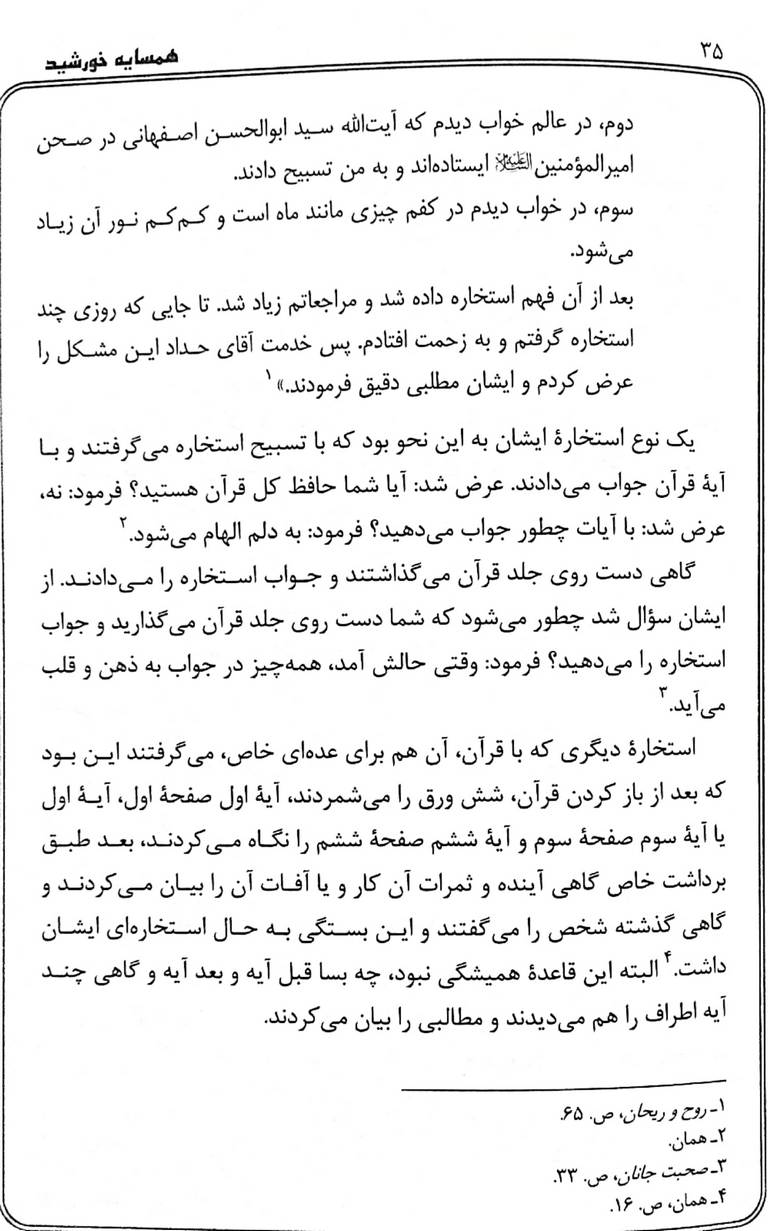 شیدا