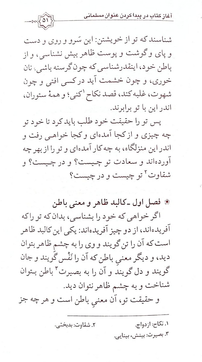گزیده کیمیای سعادت امام محمد غزالی