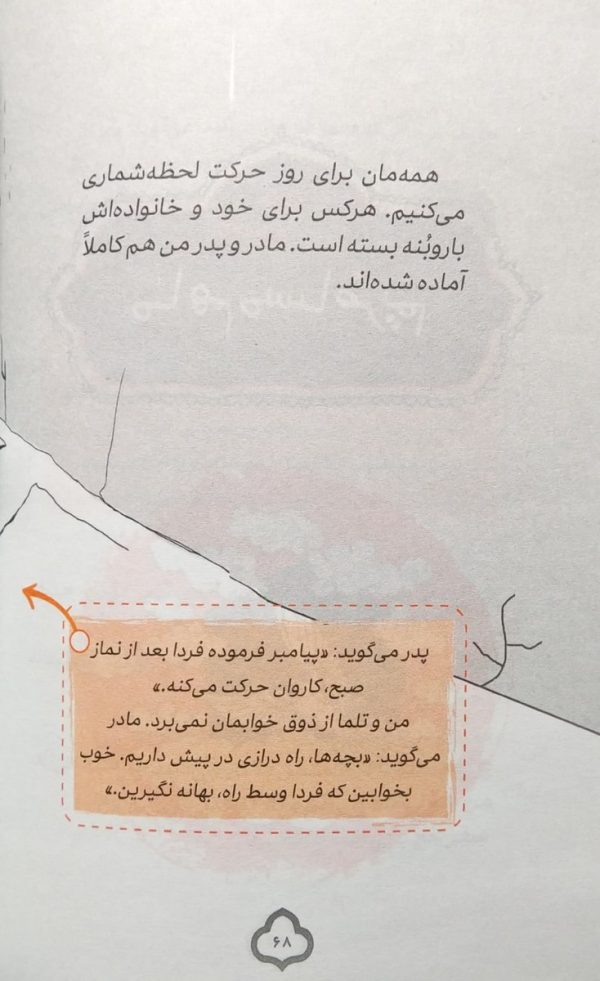 سفری که پر ماجرا شد