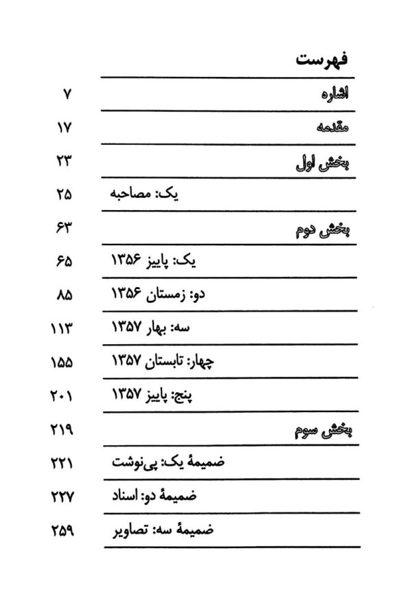 بر تبعید