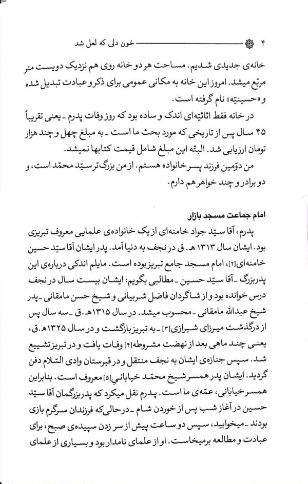 خون دلی که لعل شد