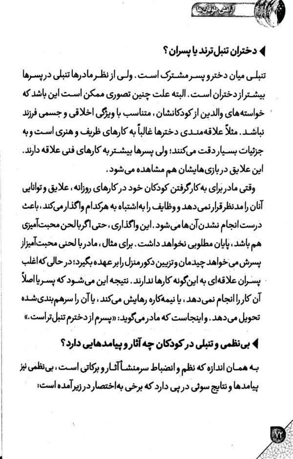 آرامش طوفان ها (مهارت های مدیریت ناهنجاری های کودکان و نوجوانان)