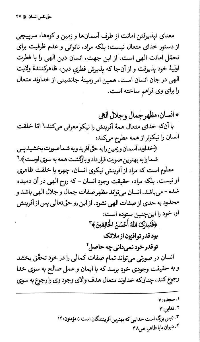 منشور بندگی شرح رساله حقوق امام سجاد علیه السلام