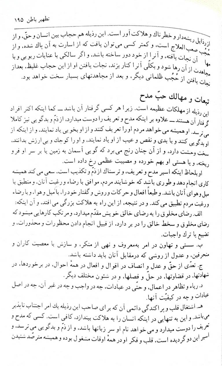 مقالات استاد شجاعی – جلد دوم – طریق عملی تزکیه