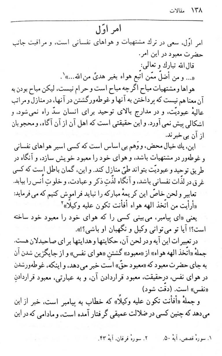 مقالات استاد شجاعی – جلد سوم  – طریق عملی تزکیه 2