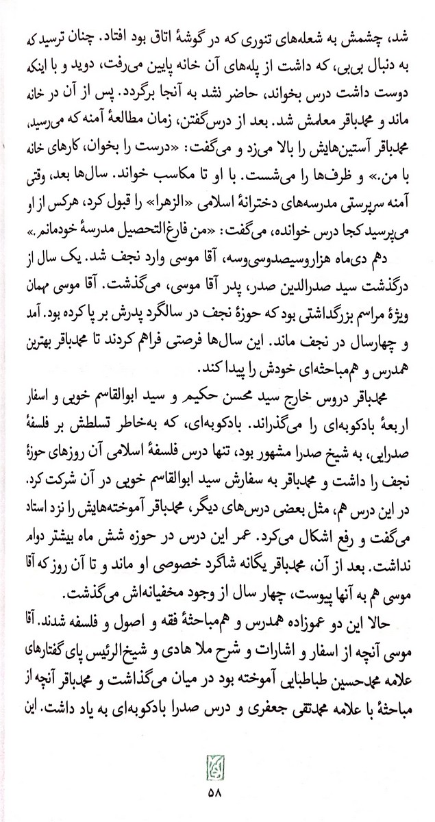 نا (زندگی شهید صدر)