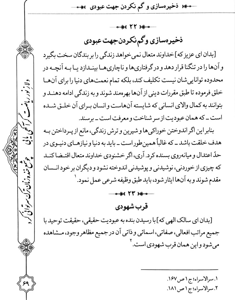 عید وصال: هشتصد کلمه در سیر و سلوک از آیت الله پهلوانی